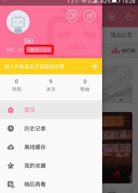 《嗶哩嗶哩》硬幣作用介紹