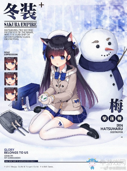 《碧藍(lán)航線》初春【初春之雪】皮膚介紹