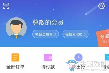《攜程》退票方法介紹