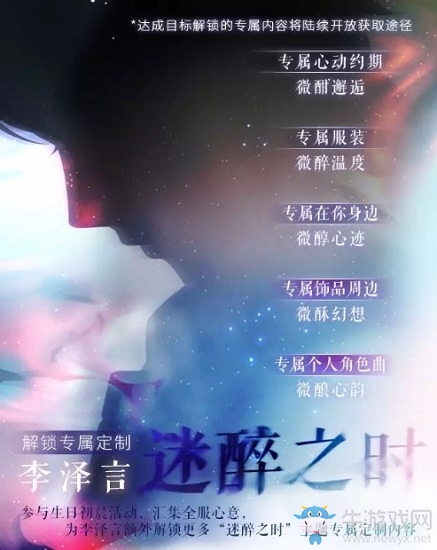《戀與制作人》李澤言生日慶迷醉之時(shí)活動(dòng)介紹