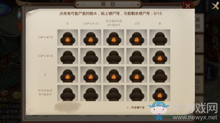 《問(wèn)道手游》1月7日每周探案天外之謎任務(wù)攻略介紹