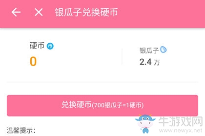 《嗶哩嗶哩》硬幣獲得方法