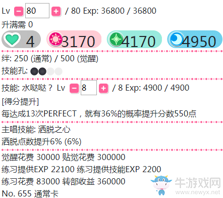 《LoveLive學(xué)園偶像祭》南琴梨【水噠噠】卡牌介紹