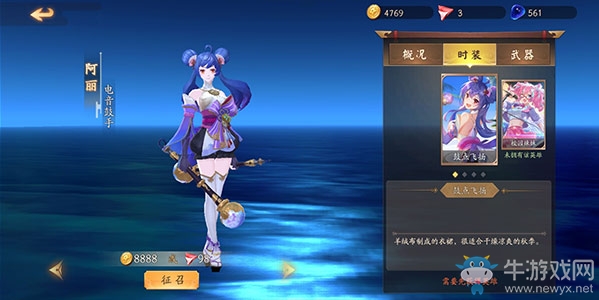 《風云島行動》阿麗時裝介紹