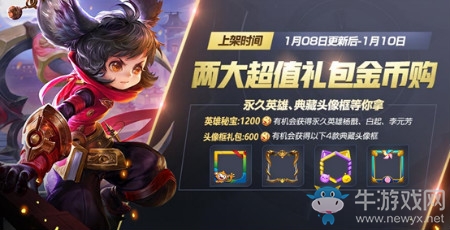 《王者榮耀》1月8日更新內(nèi)容 賽末沖刺活動開啟