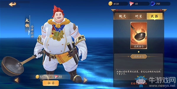 《風云島行動》大鍋時裝介紹