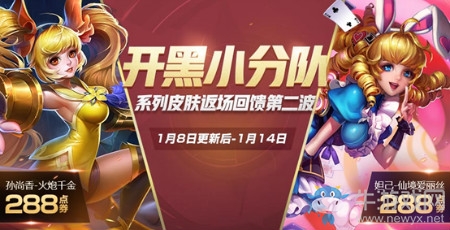 《王者榮耀》1月8日更新內(nèi)容 賽末沖刺活動開啟