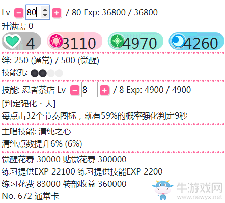 《LoveLive學園偶像祭》絢瀨繪里【忍者茶店】卡牌介紹