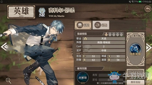 《時之歌》手游賽科爾·影殺卡牌介紹