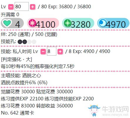 《LoveLive學(xué)園偶像祭》矢澤妮可【私人時(shí)間】卡牌介紹