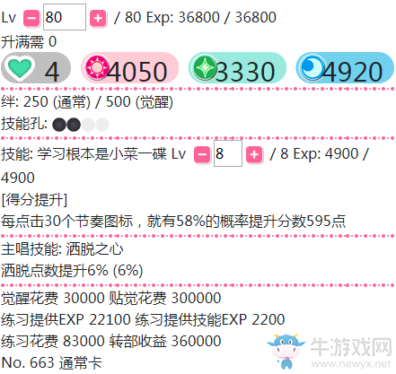 《LoveLive學(xué)園偶像祭》高坂穗乃果【學(xué)習(xí)根本就是小菜一碟】卡牌介紹
