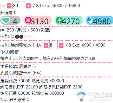 《LoveLive學(xué)園偶像祭》小泉花陽【絕對(duì)要刨冰】卡牌介紹