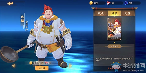 《風云島行動》大鍋時裝介紹