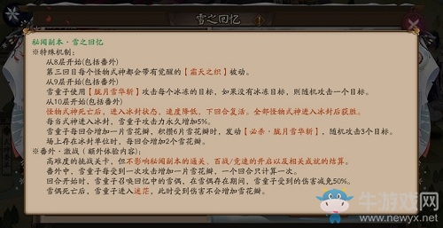《陰陽師》雪童子秘聞副本雪之回憶通關(guān)攻略