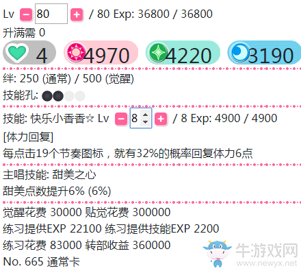 《LoveLive學(xué)園偶像祭》矢澤妮可【快樂小香香】卡牌介紹