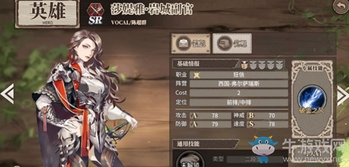 《時(shí)之歌》手游莎媞雅·巖城副官卡牌介紹