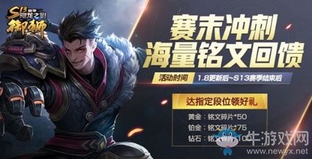 《王者榮耀》段位回饋活動