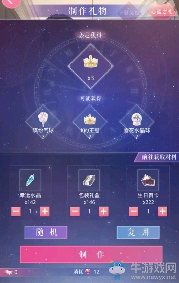 《戀與制作人》李澤言生日送禮攻略