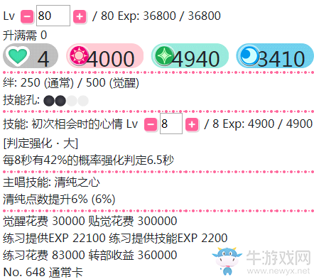 《LoveLive學(xué)園偶像祭》南琴梨【初次相會(huì)時(shí)的心情】卡牌介紹