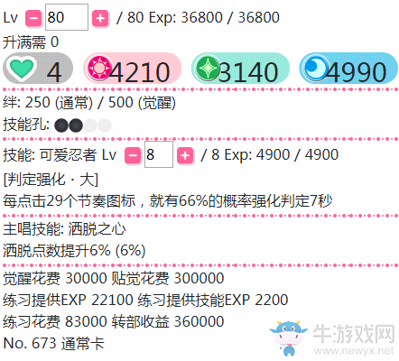 《LoveLive學(xué)園偶像祭》園田海未【可愛忍者】卡牌介紹