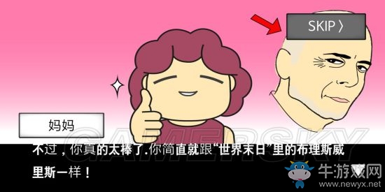 《地球滅亡前60秒》全結局大全