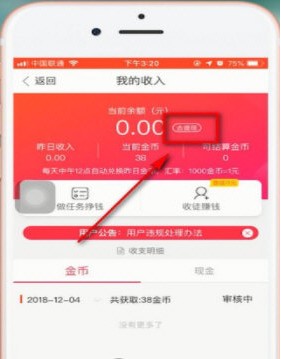 《好看視頻》提現(xiàn)余額到微信方法
