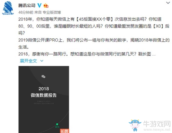 《微信》2018數(shù)據(jù)報告