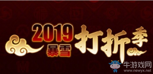 《魔獸爭霸3》2019暴雪打折季活動介紹