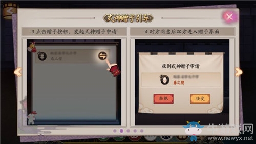 《陰陽師》式神贈予系統(tǒng)玩法介紹