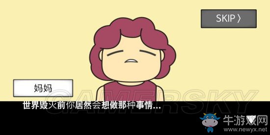 《地球滅亡前60秒》全結(jié)局大全