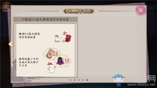 《陰陽師》式神贈予系統(tǒng)玩法介紹