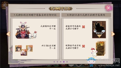 《陰陽師》式神贈予系統(tǒng)玩法介紹