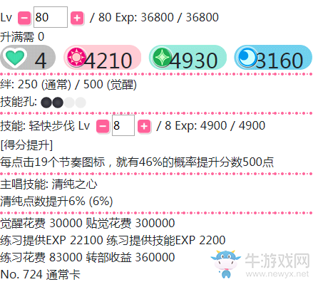 《LoveLive學園偶像祭》星空凜【輕快步伐】卡牌介紹