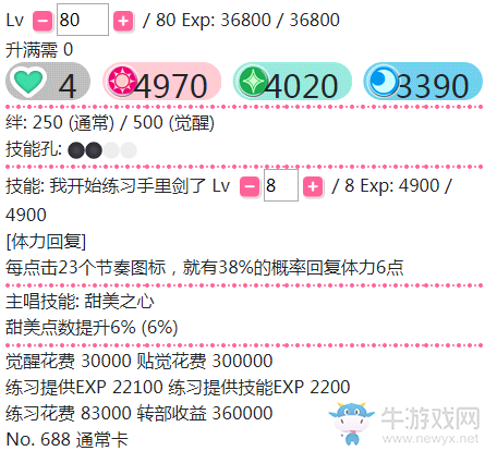 《LoveLive學(xué)園偶像祭》南琴梨【我開始練習(xí)手里劍了】卡牌介紹