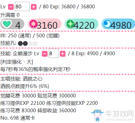 《LoveLive學(xué)園偶像祭》東條?！酒簌Z漫步】卡牌介紹
