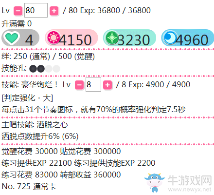《LoveLive學(xué)園偶像祭》矢澤妮可【豪華絢爛】卡牌介紹