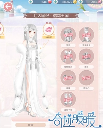 《奇跡暖暖》發(fā)型【雪靈】屬于套裝【雪蓮】嗎？