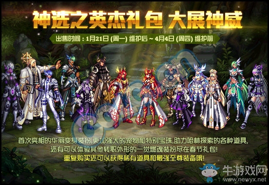 《DNF》神選之英杰禮包 春節套來啦