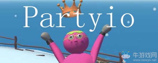 《Partyio》高分技巧攻略