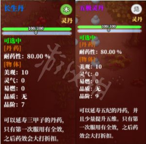 《了不起的修仙模擬器》丹藥圖文介紹