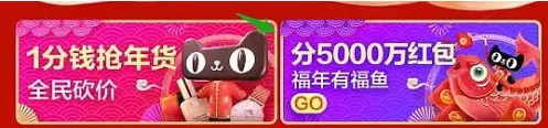 《淘寶》天貓2019年貨節(jié)活動匯總