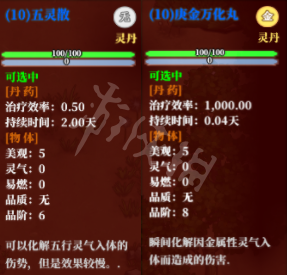 《了不起的修仙模擬器》丹藥圖文介紹