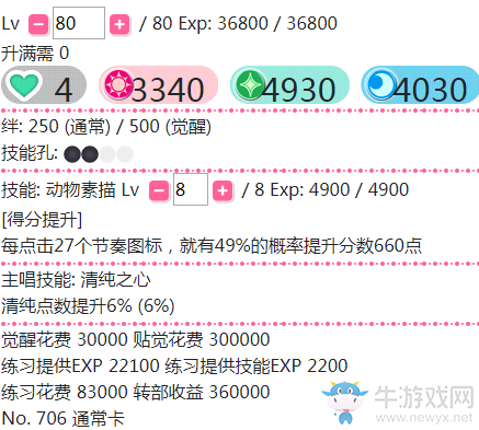 《LoveLive學(xué)園偶像祭》南琴梨【動(dòng)物素描】卡牌介紹