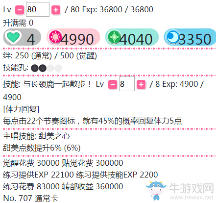 《LoveLive學(xué)園偶像祭》星空凜【與長頸鹿一起散步】卡牌介紹