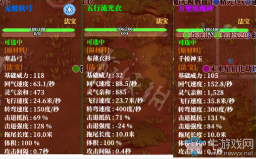 《了不起的修仙模擬器》法寶圖文介紹
