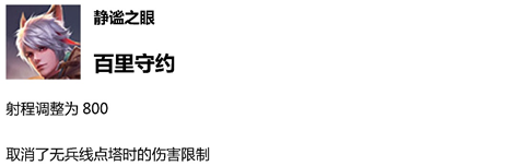 《王者榮耀》1月10日體驗(yàn)服英雄調(diào)整一覽
