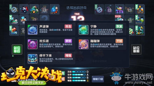 在賽場上跳起來 《坦克大決戰(zhàn)》干擾輔助樂迪介紹