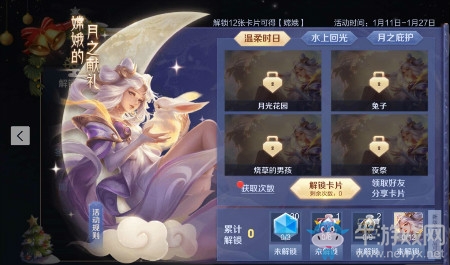 《王者榮耀》嫦娥的月之獻(xiàn)禮活動(dòng)