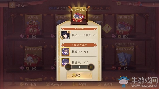 《決戰(zhàn)平安京》桔梗碎片禮包活動(dòng)介紹