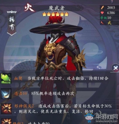 《長(zhǎng)安幻世繪》火系魔武者技能介紹